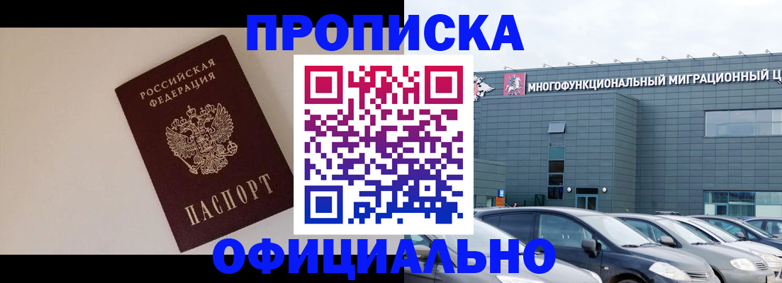 временная регистрация для всех в Симферополе