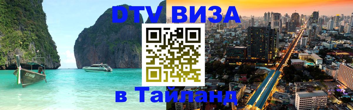 Цены на DTV визу в Таиланд — пакеты услуг, достаточно даже паспорта - 